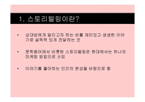 2011 광고 트렌드 분석 -스토리텔링 광고-3