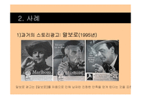 2011 광고 트렌드 분석 -스토리텔링 광고-7