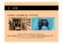 2011 광고 트렌드 분석 -스토리텔링 광고-11