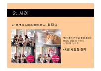 2011 광고 트렌드 분석 -스토리텔링 광고-13