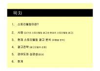 2011 광고 트렌드 분석 -스토리텔링 광고-14