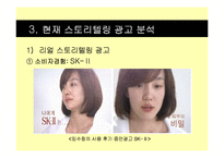 2011 광고 트렌드 분석 -스토리텔링 광고-15