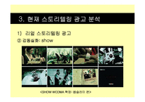 2011 광고 트렌드 분석 -스토리텔링 광고-16