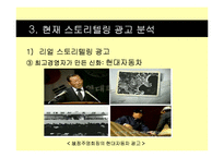 2011 광고 트렌드 분석 -스토리텔링 광고-17