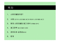 2011 광고 트렌드 분석 -스토리텔링 광고-20