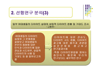 [정보행태론] 여대생의 다이어트 정보요구와 정보추구행태-6