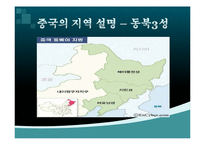 중국의 지역통합 방안-4