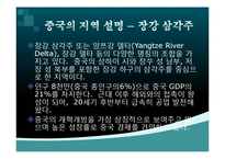 중국의 지역통합 방안-8