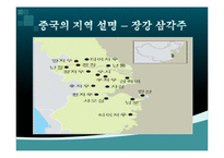 중국의 지역통합 방안-9