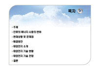 인류의 에너지 사용 변화와 신재생에너지 태양에너지-2