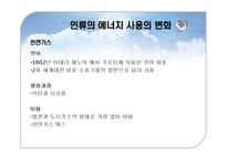 인류의 에너지 사용 변화와 신재생에너지 태양에너지-6