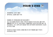인류의 에너지 사용 변화와 신재생에너지 태양에너지-7