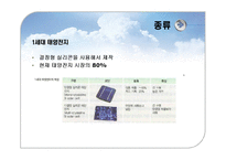 인류의 에너지 사용 변화와 신재생에너지 태양에너지-11
