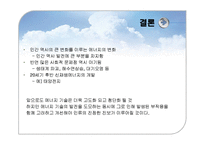 인류의 에너지 사용 변화와 신재생에너지 태양에너지-16