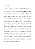 정보사회의 양면성 -시민사회와 스마트워킹의 관점에서-3