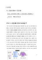 정보사회의 양면성 -시민사회와 스마트워킹의 관점에서-4