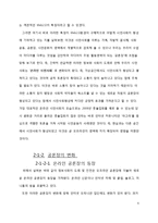 정보사회의 양면성 -시민사회와 스마트워킹의 관점에서-6