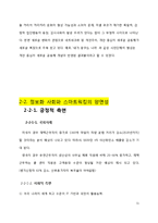 정보사회의 양면성 -시민사회와 스마트워킹의 관점에서-11