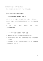정보사회의 양면성 -시민사회와 스마트워킹의 관점에서-12