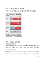 정보사회의 양면성 -시민사회와 스마트워킹의 관점에서-13