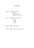 장애인 및 가족과의 의사소통에 대한 이해-2