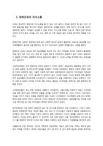 장애인 및 가족과의 의사소통에 대한 이해-3