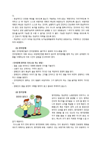 장애인 및 가족과의 의사소통에 대한 이해-5