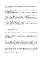 장애인 및 가족과의 의사소통에 대한 이해-8