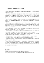 장애인 및 가족과의 의사소통에 대한 이해-9