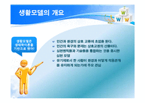[사회복지실천론] 생활모델 실천과정-3