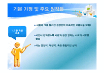 [사회복지실천론] 생활모델 실천과정-5