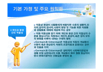 [사회복지실천론] 생활모델 실천과정-6