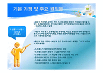 [사회복지실천론] 생활모델 실천과정-7