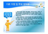 [사회복지실천론] 생활모델 실천과정-9