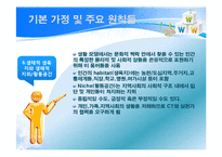 [사회복지실천론] 생활모델 실천과정-10