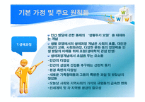 [사회복지실천론] 생활모델 실천과정-11