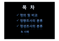 [광고심리학] 정성조사-2