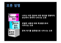 [광고심리학] 정성조사-13