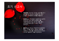 일본 기독교와 선교-3