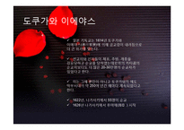 일본 기독교와 선교-5