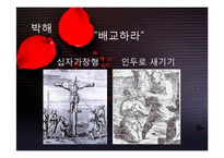 일본 기독교와 선교-11