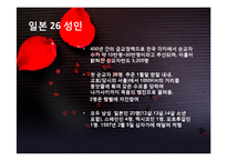 일본 기독교와 선교-14