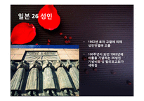 일본 기독교와 선교-17