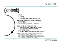 디지털매체의 소비에 대한 문제점 & 대응방안-2