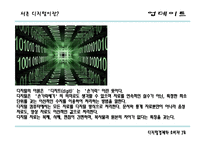 디지털매체의 소비에 대한 문제점 & 대응방안-3