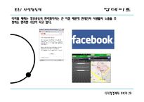 디지털매체의 소비에 대한 문제점 & 대응방안-6
