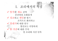 중국음식의 특징 -북경과 광동-3