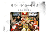 중국음식의 특징 -북경과 광동-4