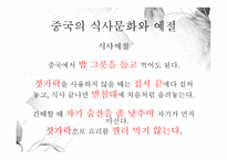 중국음식의 특징 -북경과 광동-5