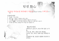중국음식의 특징 -북경과 광동-11